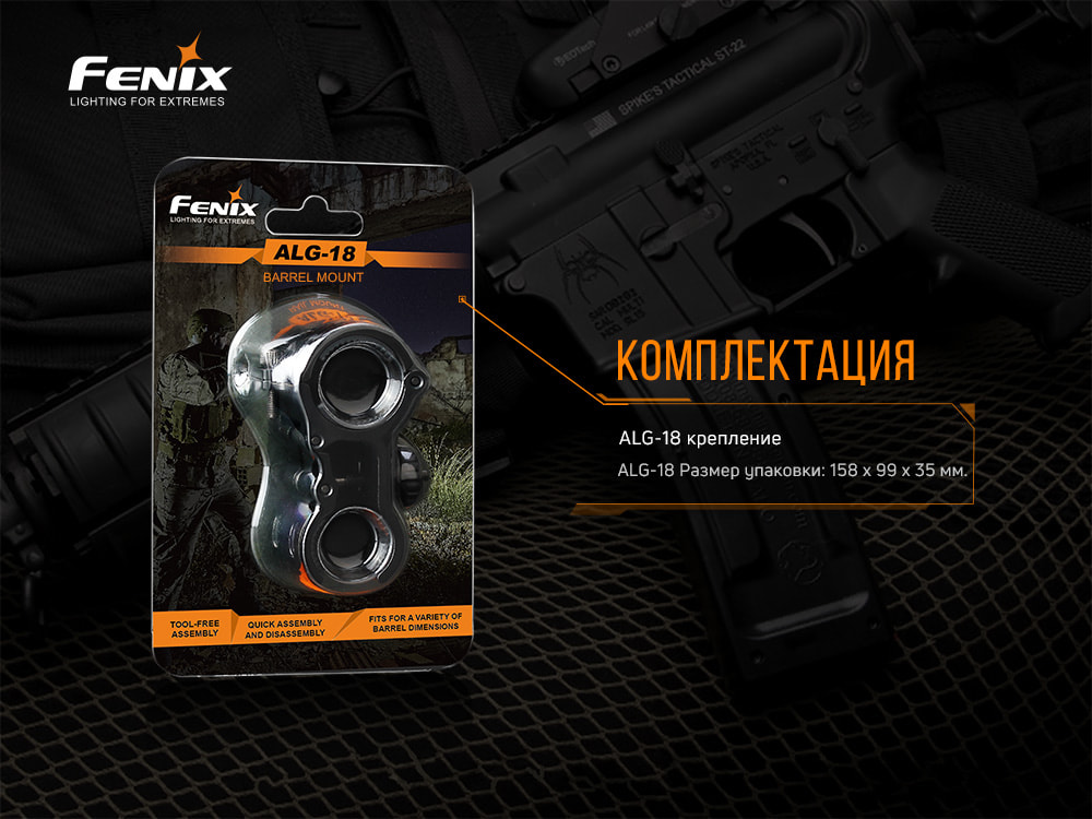 картинка Крепление на оружие для фонарей Fenix ALG-18