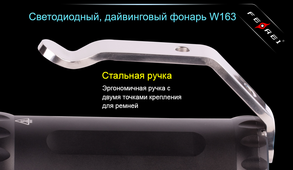 картинка Фонарь для дайвинга Ferei W163 CREE XM-L2 (холодный свет диода)