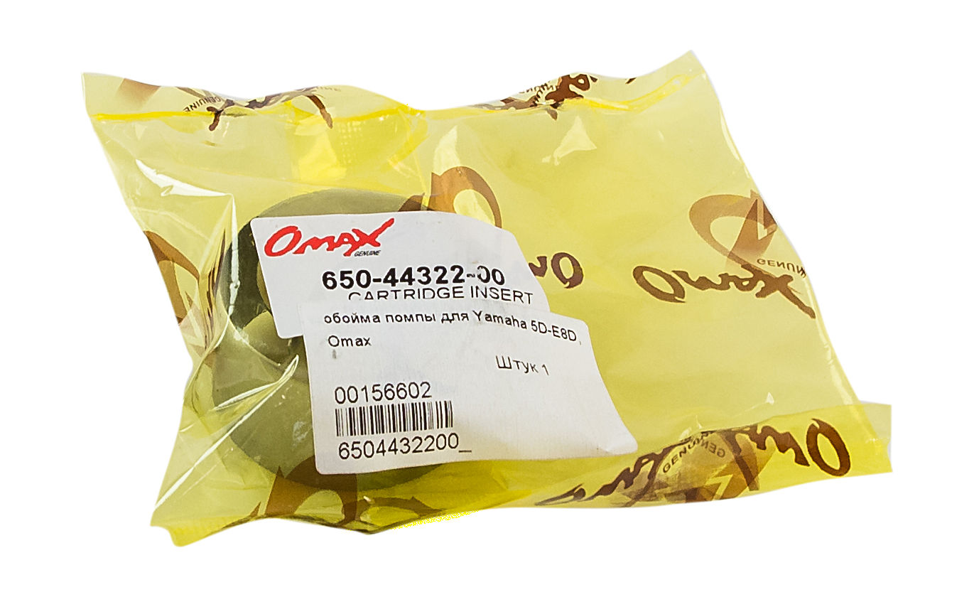 картинка Обойма помпы Yamaha 5D-E8D, Omax