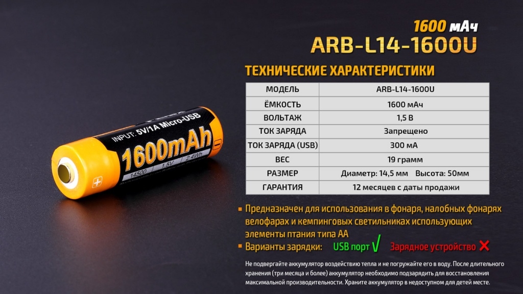 картинка Аккумулятор 14500 Fenix 1600U mAh с разъемом для USB
