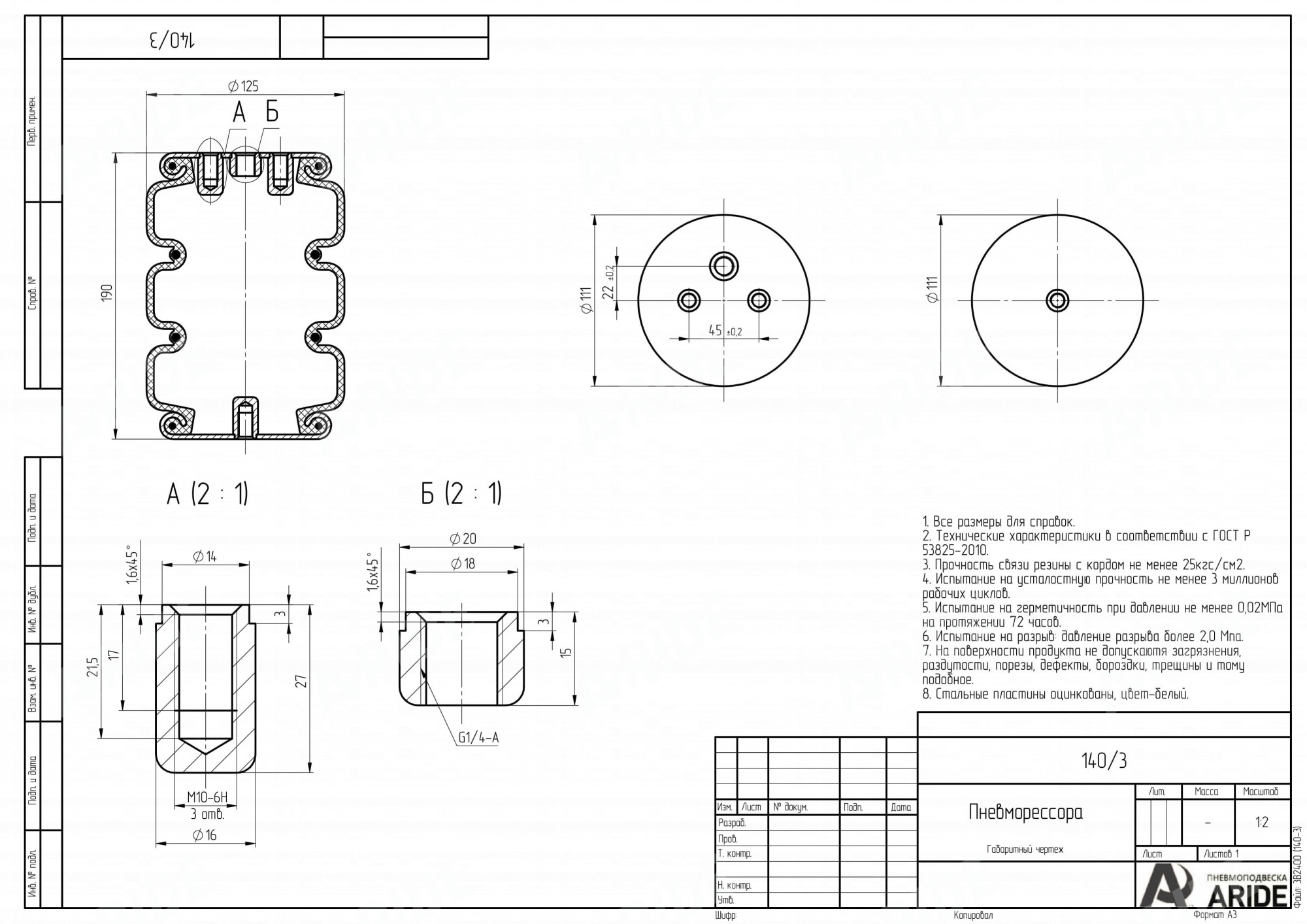 картинка Пневмоподушка 140/3 (сильфон тройной закрытый)