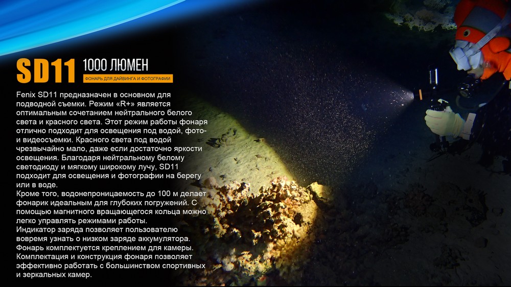 картинка Фонарь Fenix SD11 дайвинговый