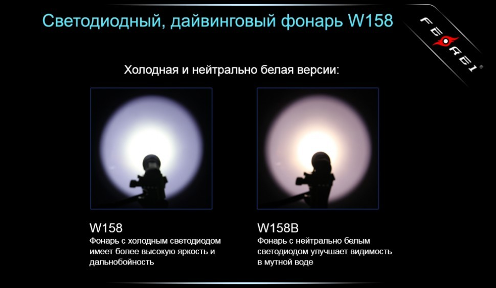 Фонарь для дайвинга Ferei W158B Cree XM-L2 (теплый свет диода)