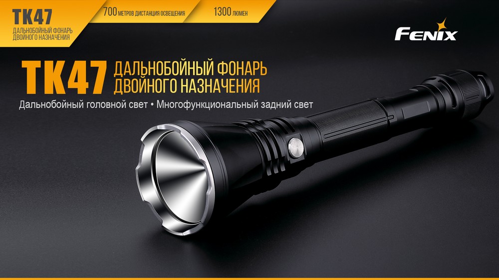 картинка Фонарь Fenix TK47