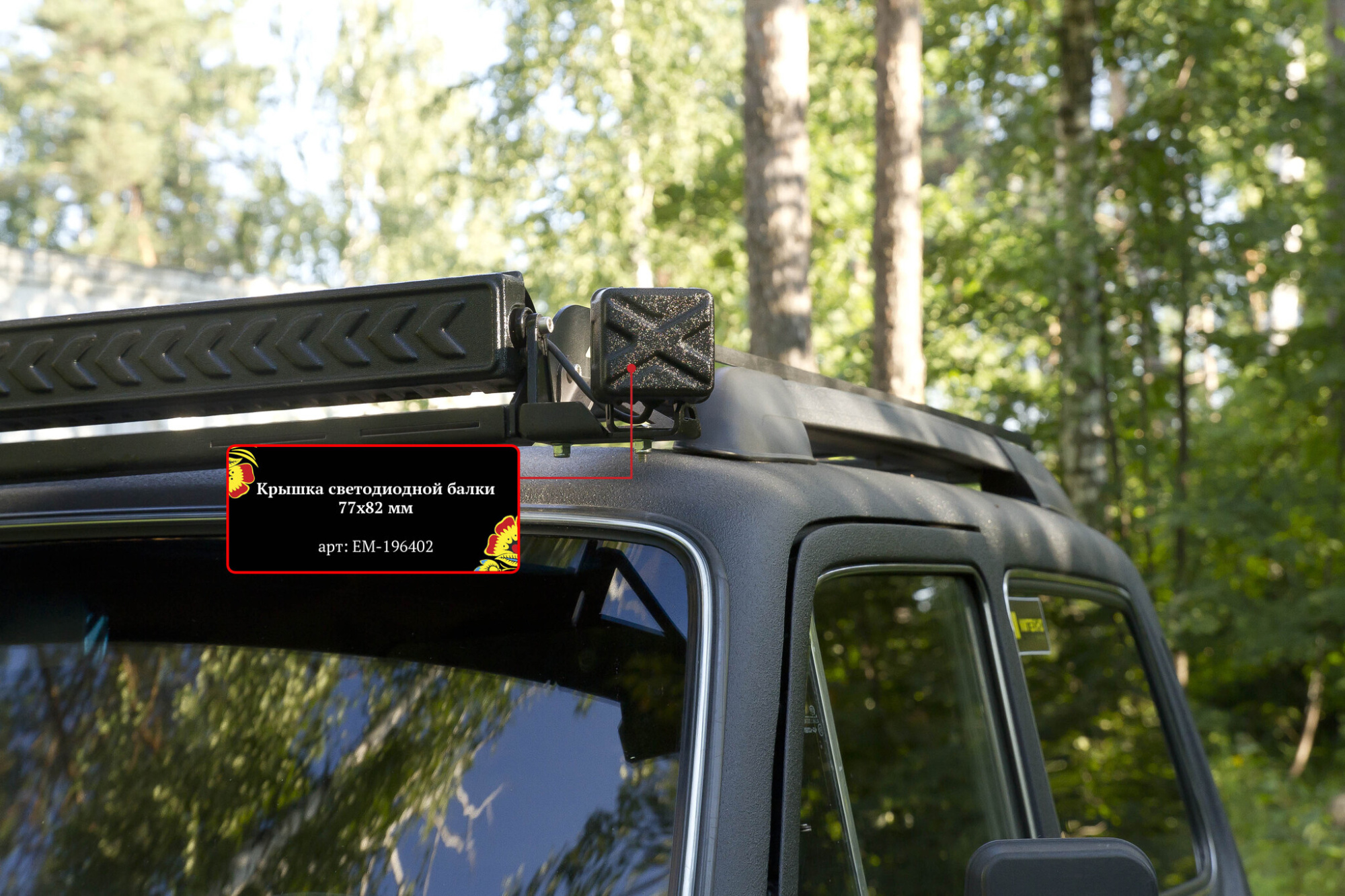 картинка Крышка светодиодной балки 77х82 мм