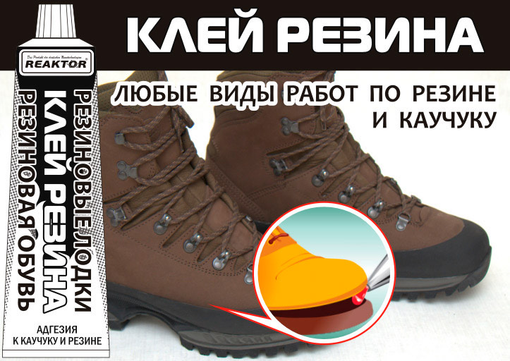 картинка Клей Резина (ремонт резиновых лодок и обуви) 15мл.