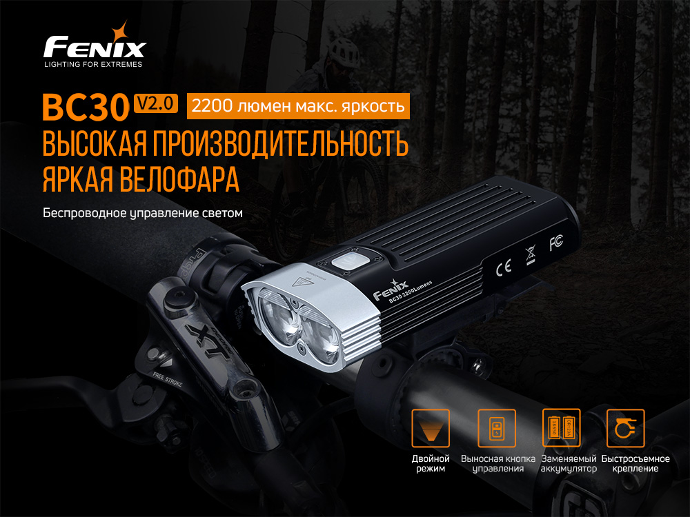 картинка Велофара Fenix BC30V20