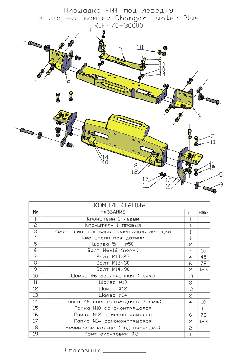 картинка Площадка лебедки Changan Hunter Plus в штатный бампер 