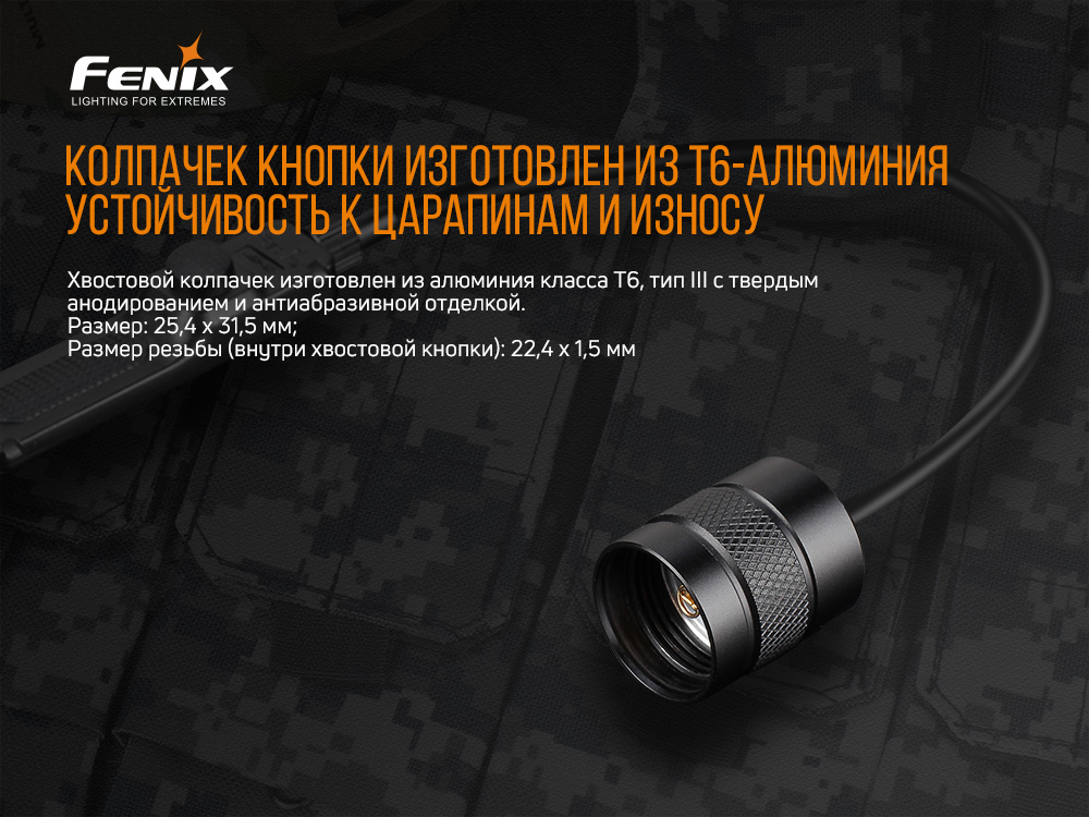 картинка Выносная тактическая кнопка Fenix AER-02 V2.0