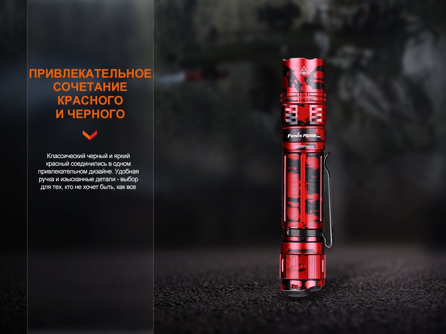 Тактический фонарь Fenix PD36R Pro красный, PD36RPRORED
