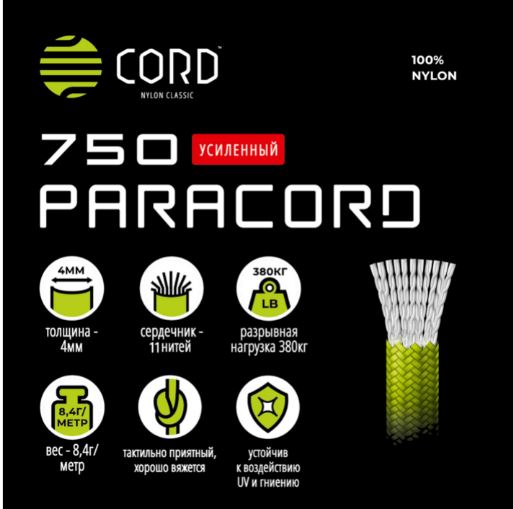 Паракорд 750 CORD nylon 10м (army green)