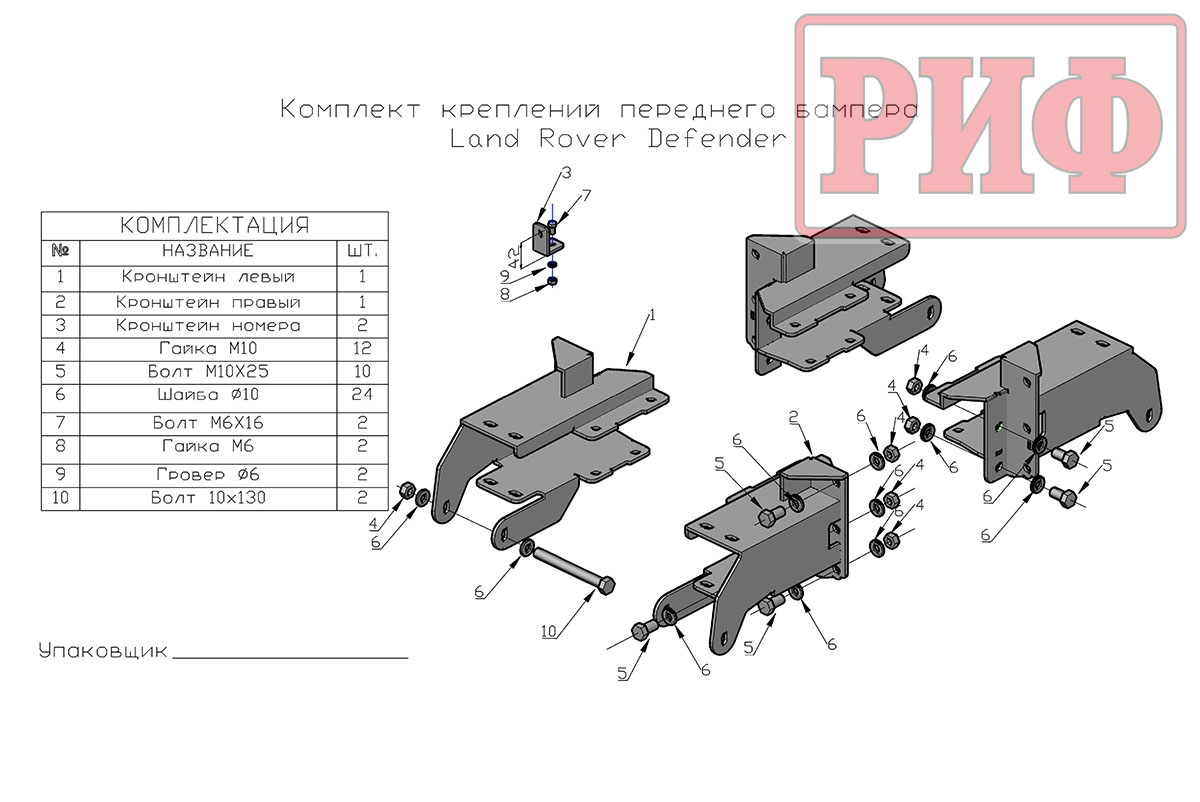 картинка Бампер РИФ передний Land Rover Defender без защитной дуги