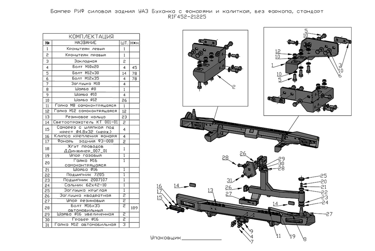 картинка Бампер задний РИФ УАЗ Буханка с фонарями, калиткой, возможностью установки фаркопа, стандарт