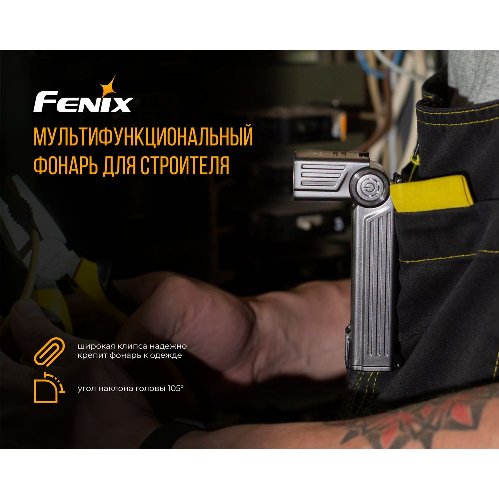 Фонарь Fenix WT20R