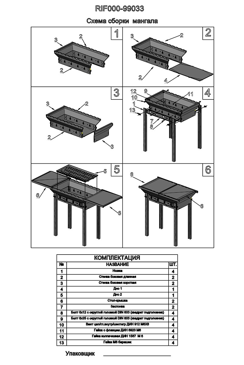 картинка Мангал РИФ нержавеющая сталь