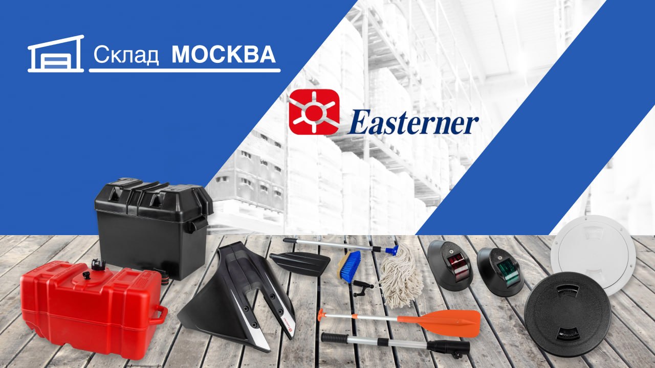 картинка EASTERNER: комплектующие для водномоторной техники
