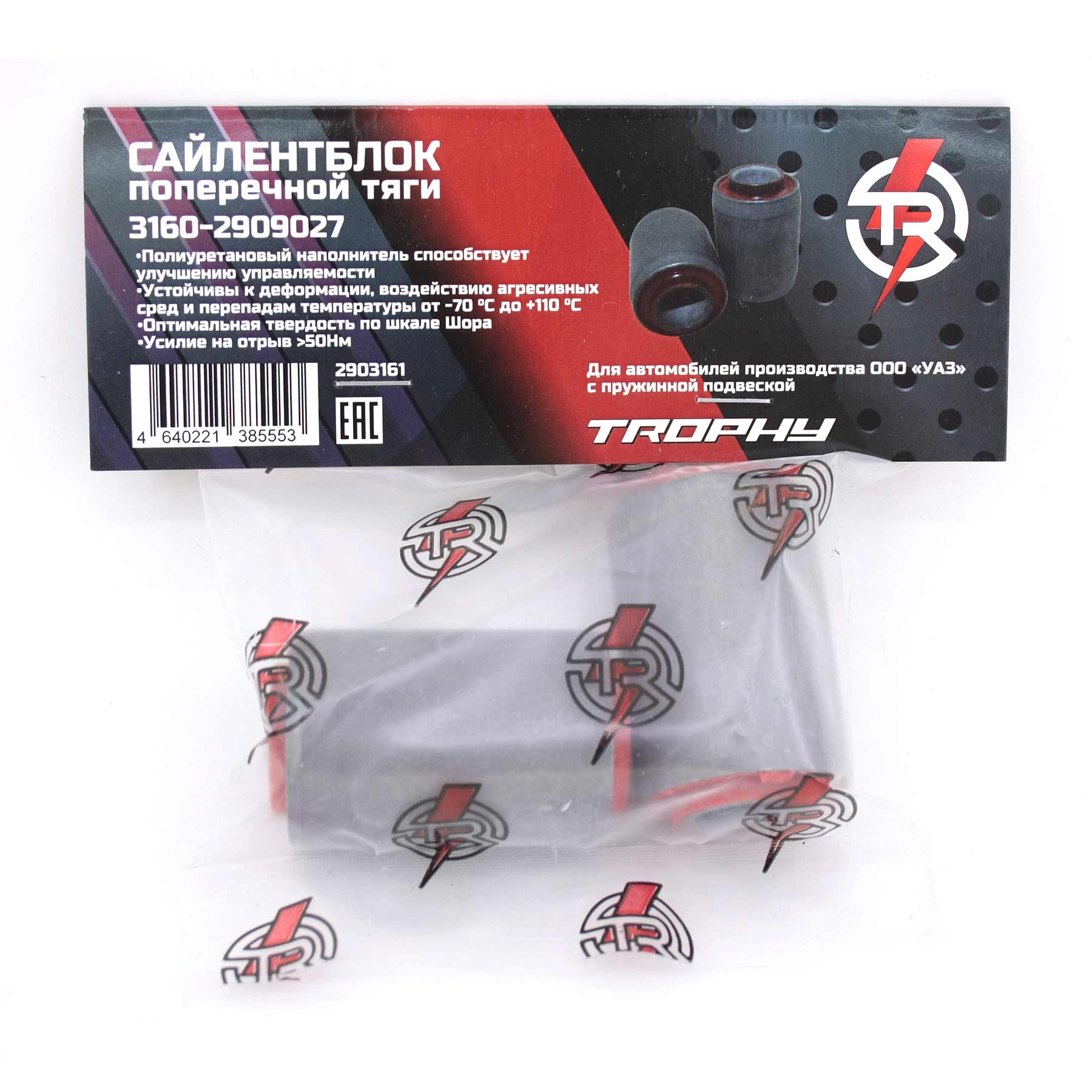 картинка Сайлентблок поперечной тяги "TR TROPHY" (3160-2909027) полиуретан, 2 шт. (545010)