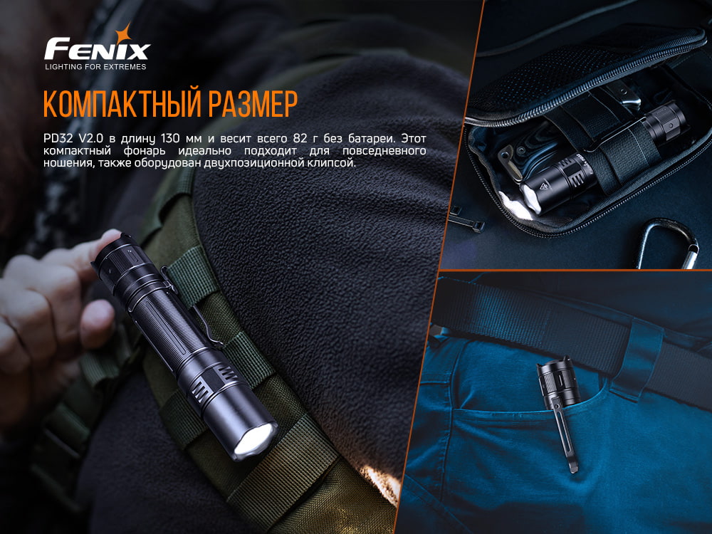 Фонарь Fenix PD32 V2.0, PD32V20