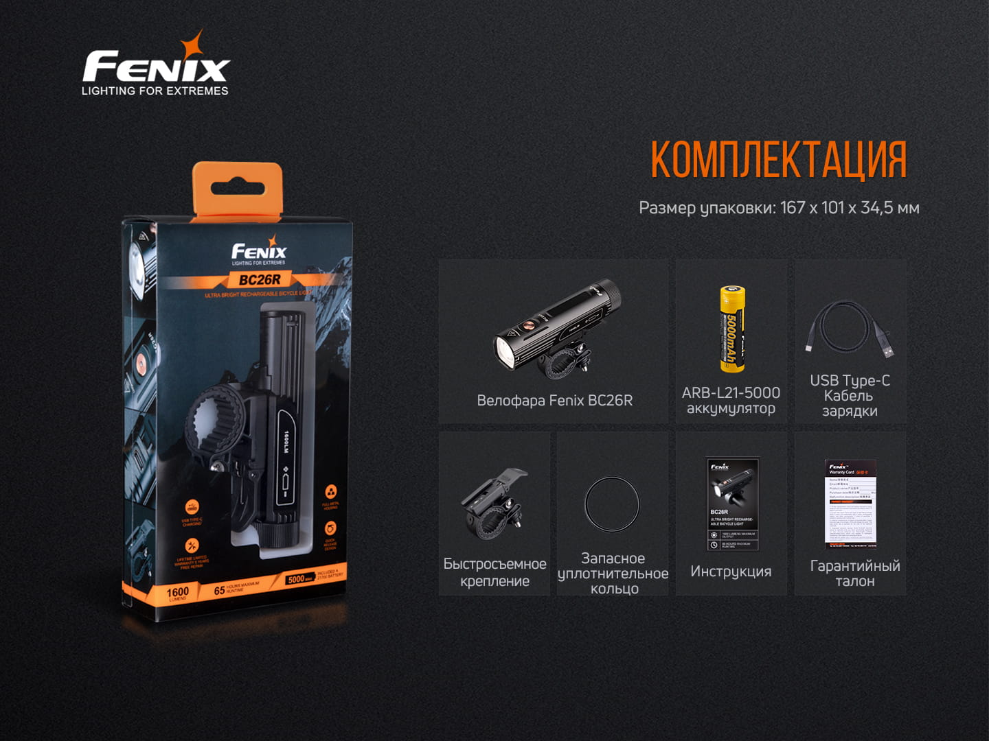 картинка Велофара Fenix BC26R, BC26R