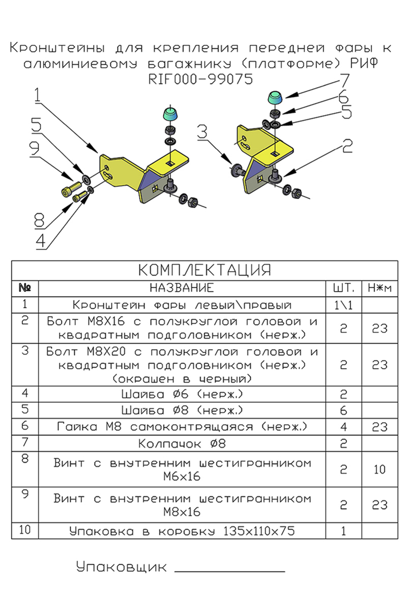 картинка Кронштейны для переднего крепления фары к алюминиевому багажнику (платформе) РИФ