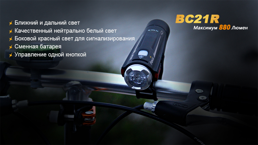 картинка Велофара Fenix BC21R XM-L2 T6 natural white LED