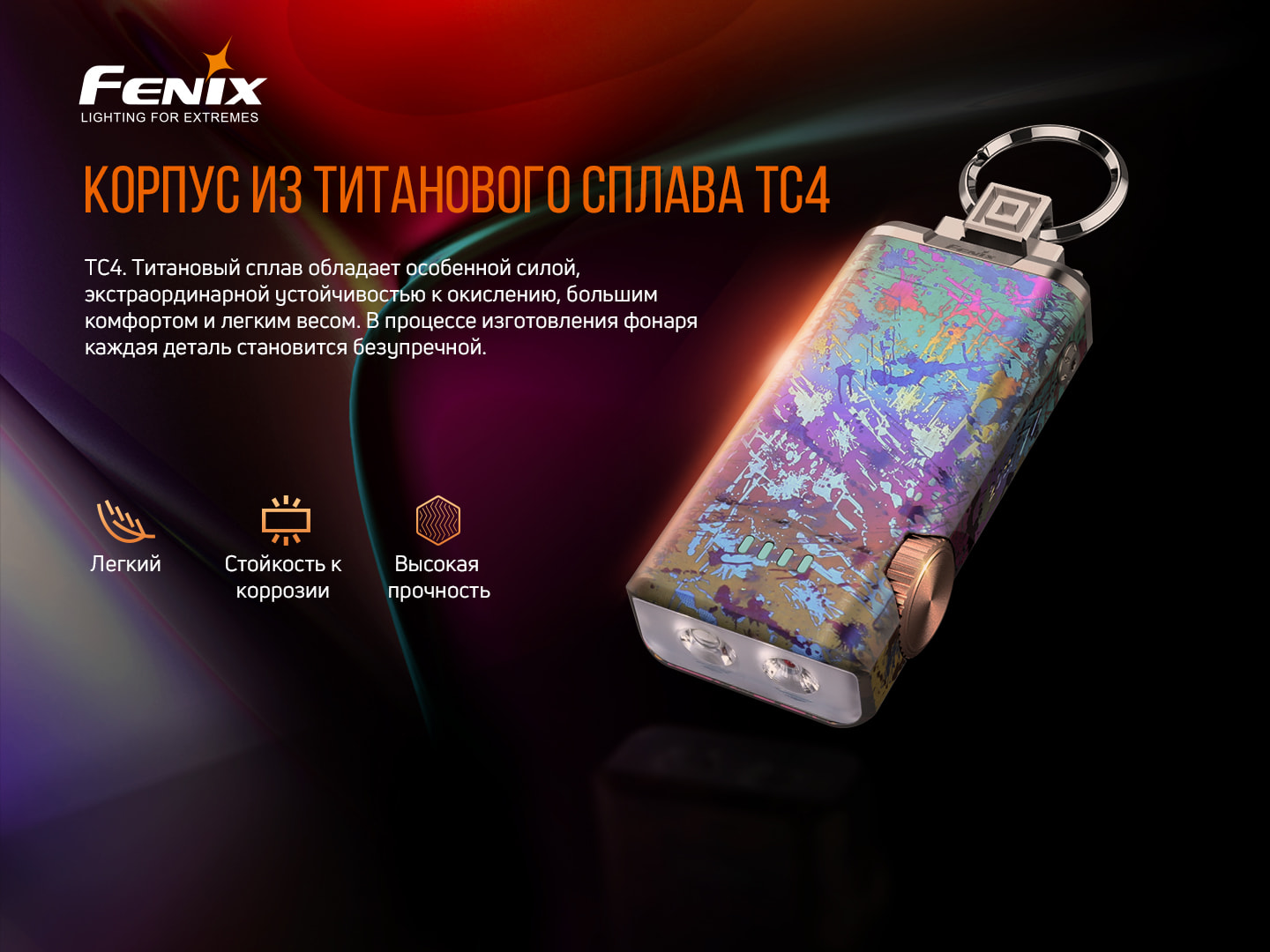 картинка Фонарь Fenix APEX 20 Flashlight, Mix Iridescent, APEX20MI