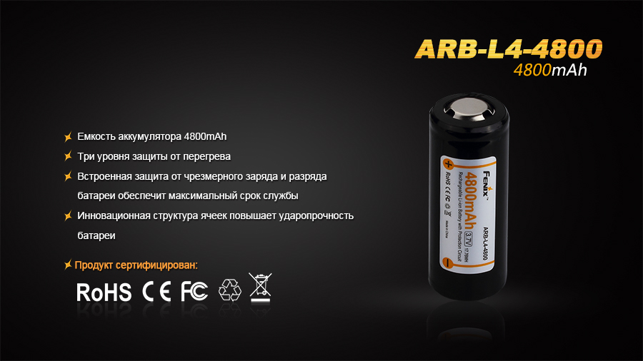 картинка Аккумулятор 26650 Fenix ARB-L4-4800 (4800 мАч)