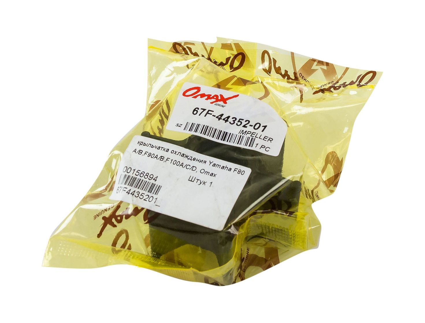 картинка Крыльчатка охлаждения Yamaha F80A/B,F90A/B,F100A/C/D, Omax