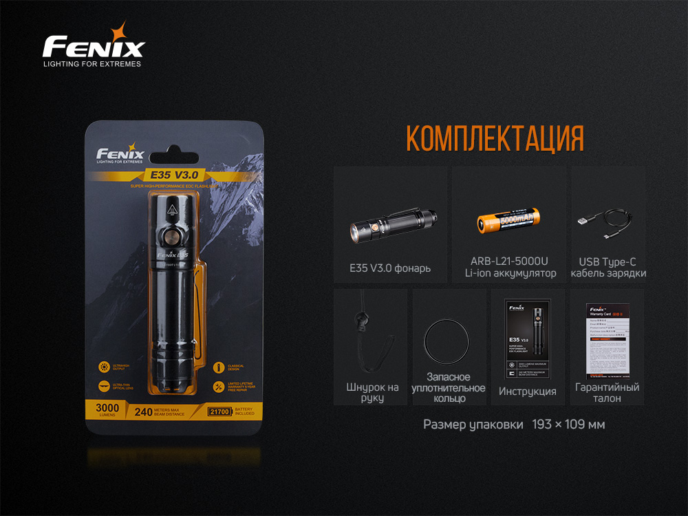 Фонарь Fenix E35 V3.0