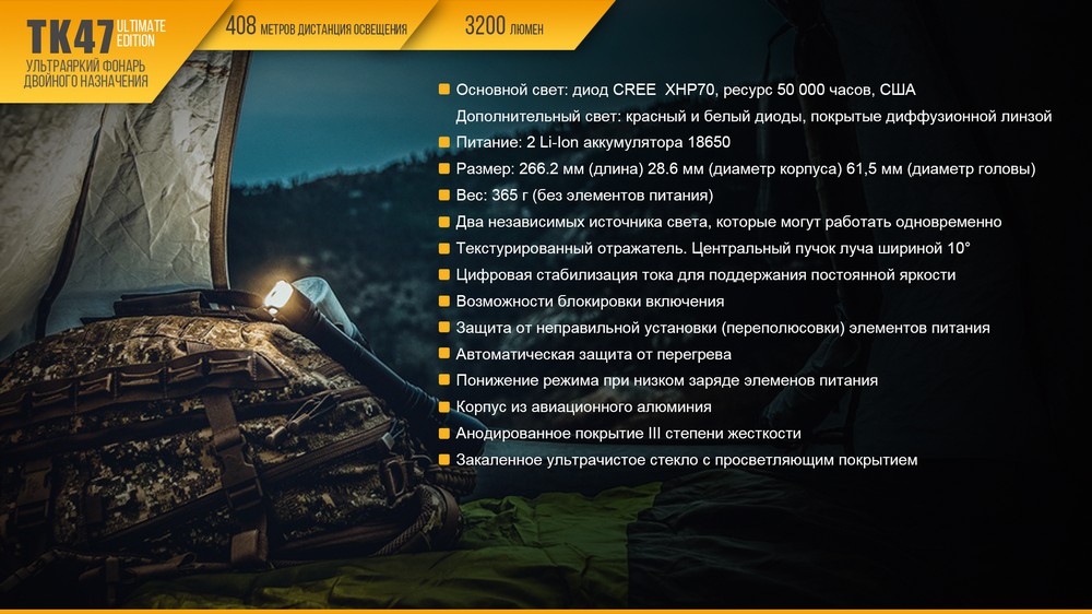 Фонарь Fenix TK47UE