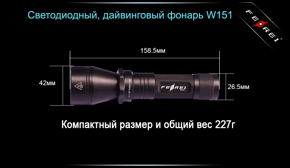 Фонарь для дайвинга Ferei W151B CREE XM-L (теплый свет диода)