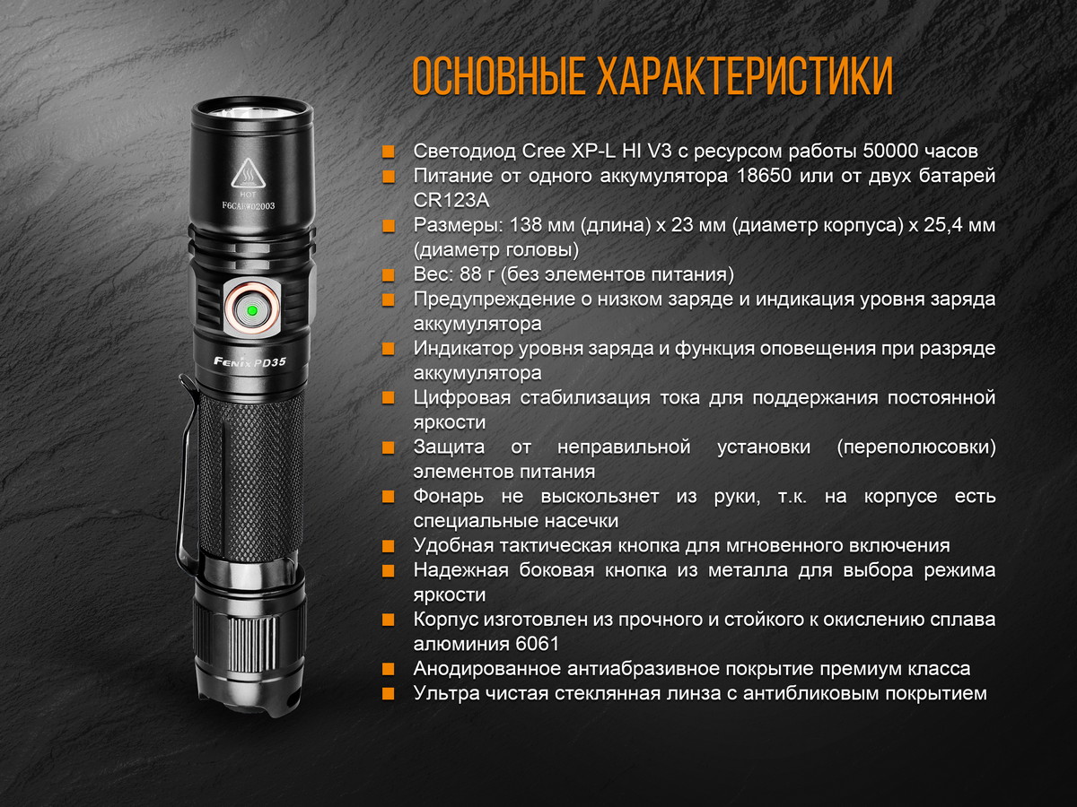 Фонарь Fenix PD35 V2.0 Cree XP-L HI V3 LED