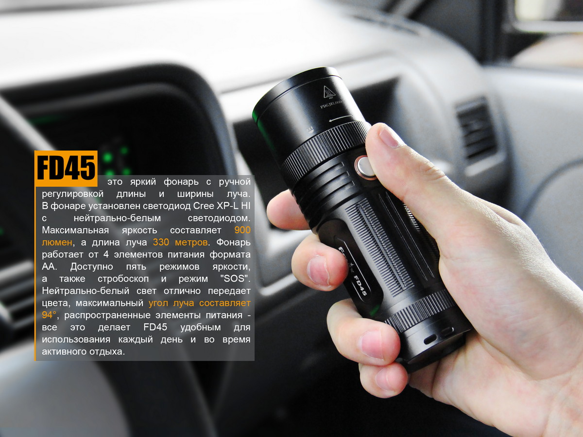 Фонарь Fenix FD45