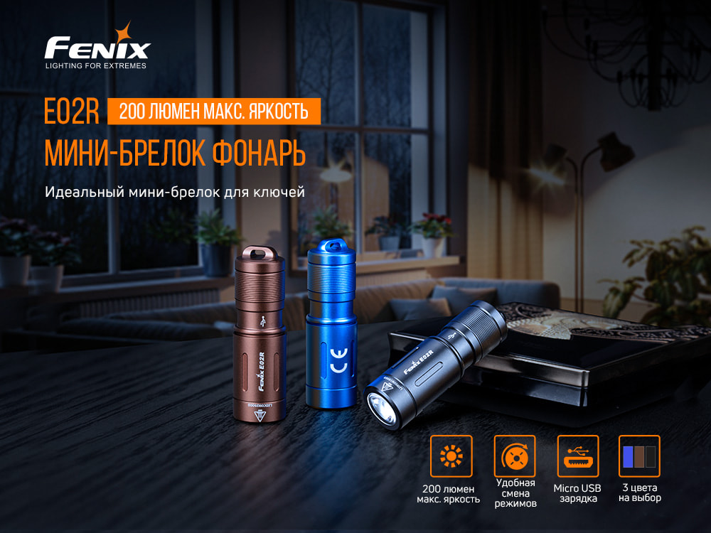 Фонарь Fenix E02R, коричневый