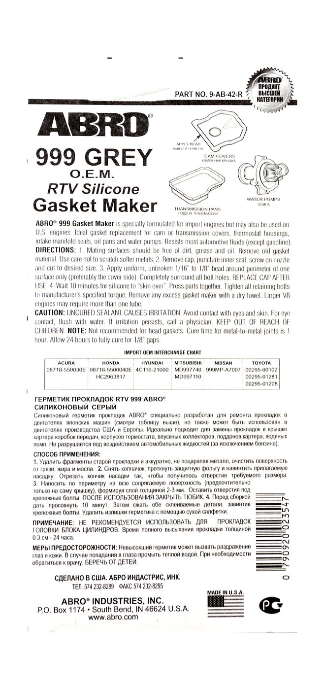 картинка Герметик прокладок силиконовый, серый, 42.5 г, ABRO