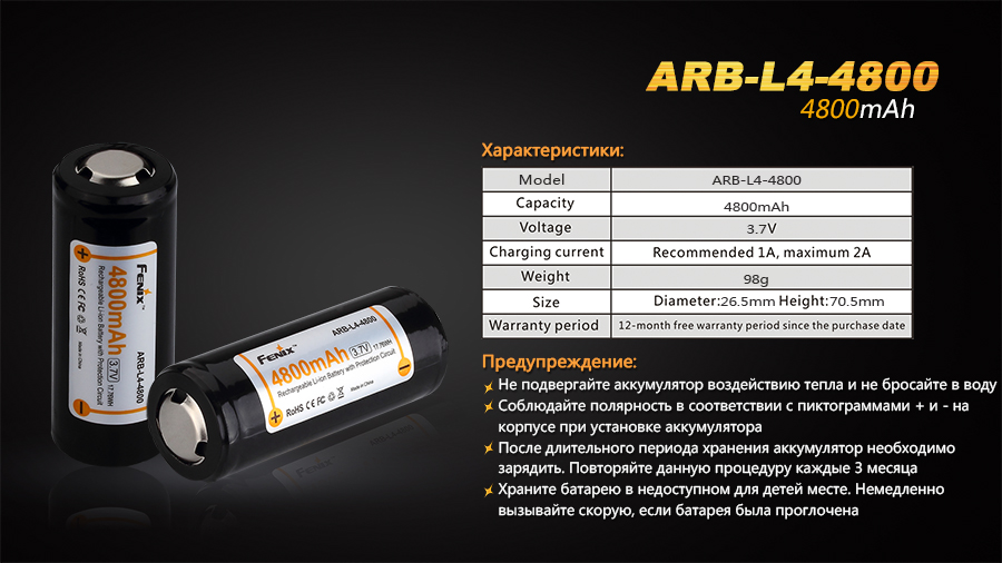 картинка Аккумулятор 26650 Fenix ARB-L4-4800 (4800 мАч)