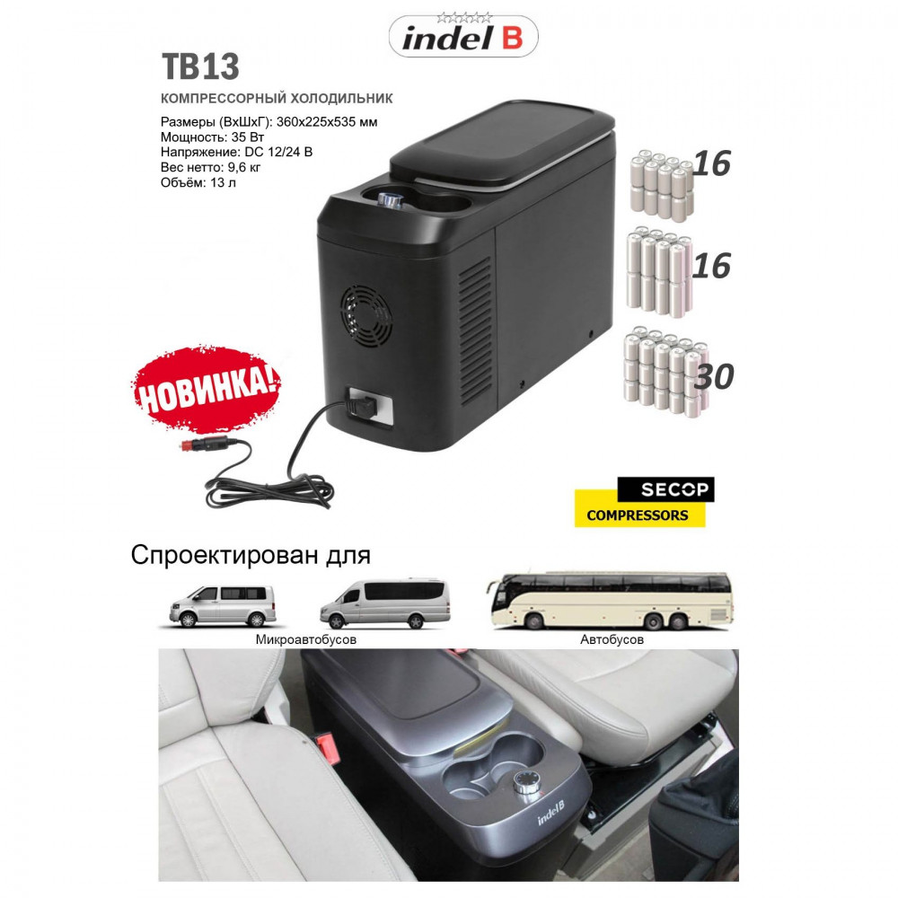 картинка Холодильник автомобильный TB13 12/24В
