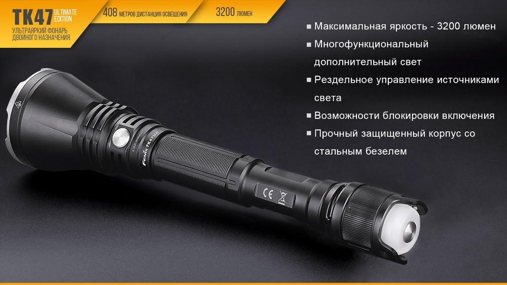Фонарь Fenix TK47UE