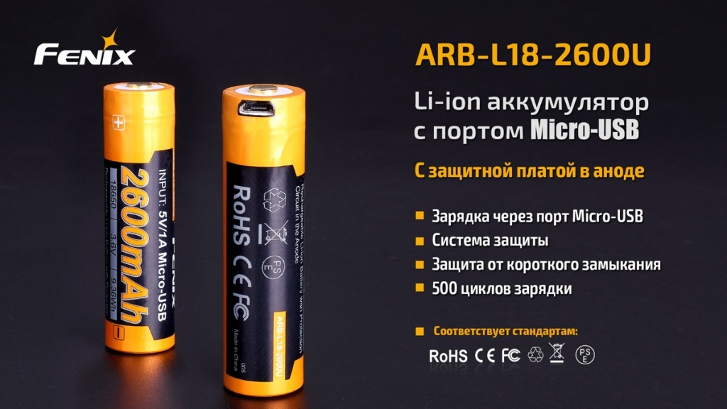 картинка Аккумулятор 18650 Fenix 2600U mAh с разъемом для USB