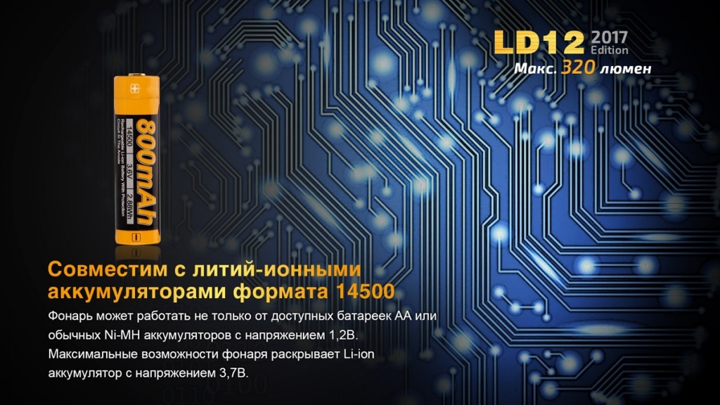 Фонарь Fenix LD12 2017