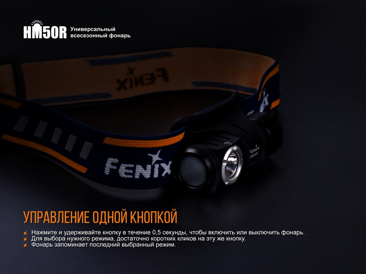 картинка Налобный фонарь Fenix HM50R