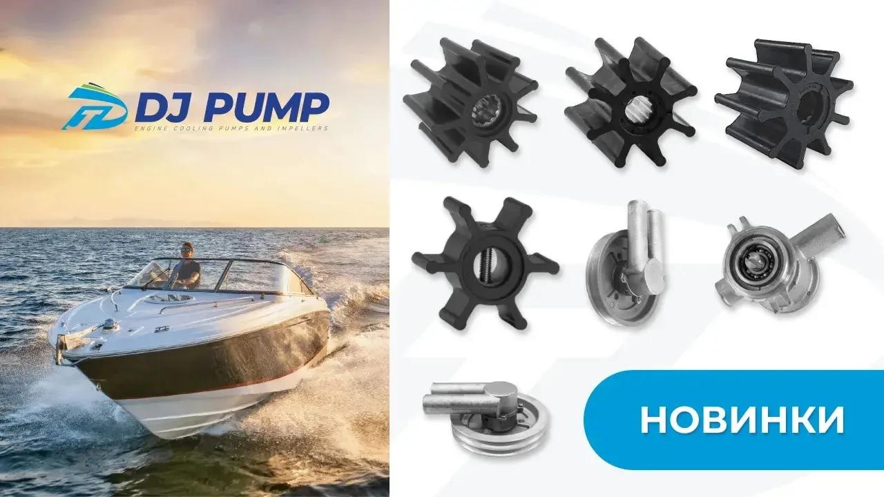 картинка Надежное охлаждение: крыльчатки и помпы DJ PUMP для Volvo Penta