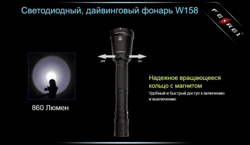 Фонарь для дайвинга Ferei W158B Cree XM-L2 (теплый свет диода)