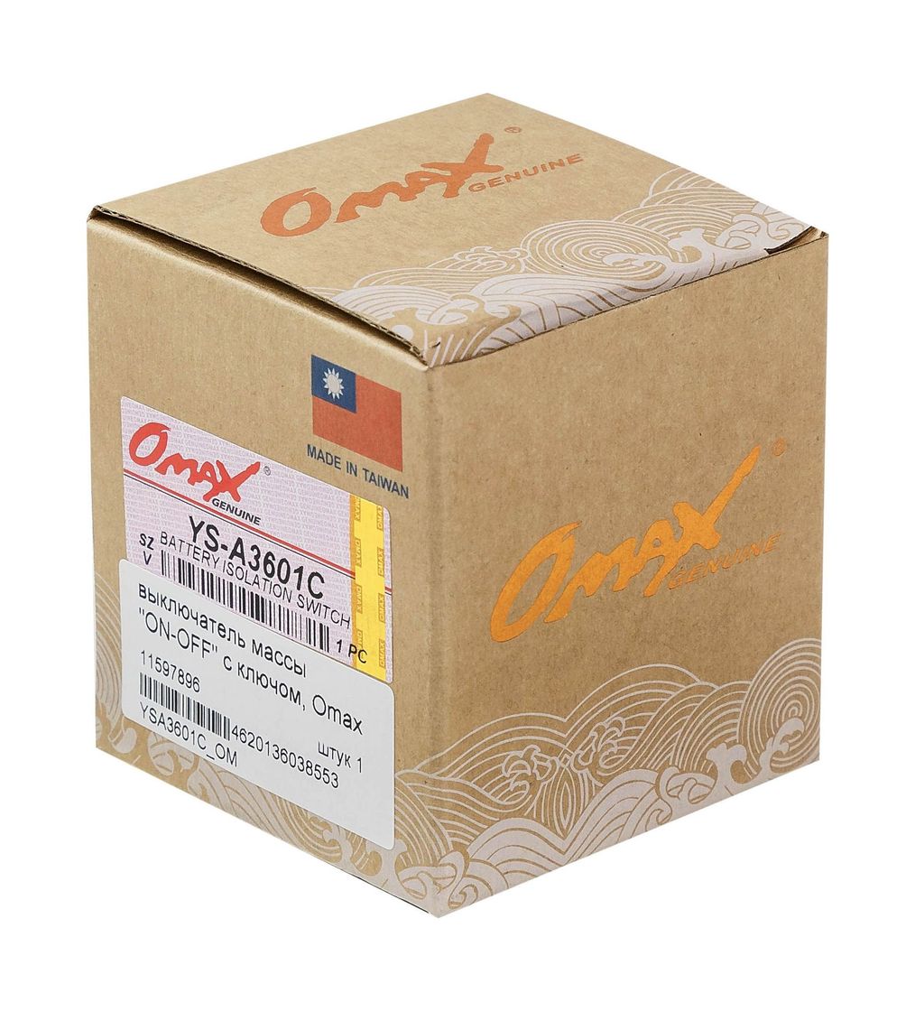 Выключатель массы ON-OFF с ключом, Omax