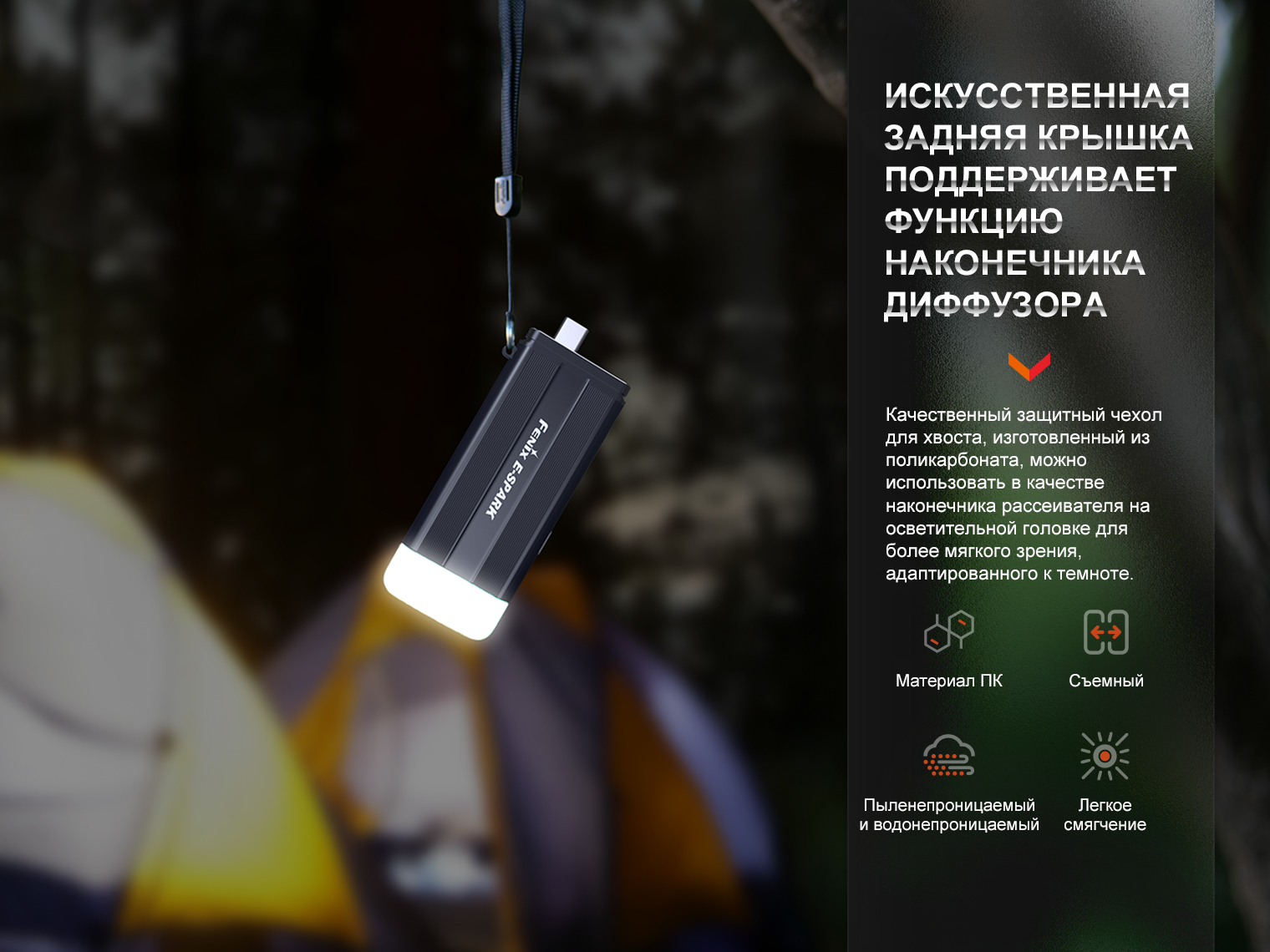 картинка Фонарь Fenix E-SPARK , E-SPARK