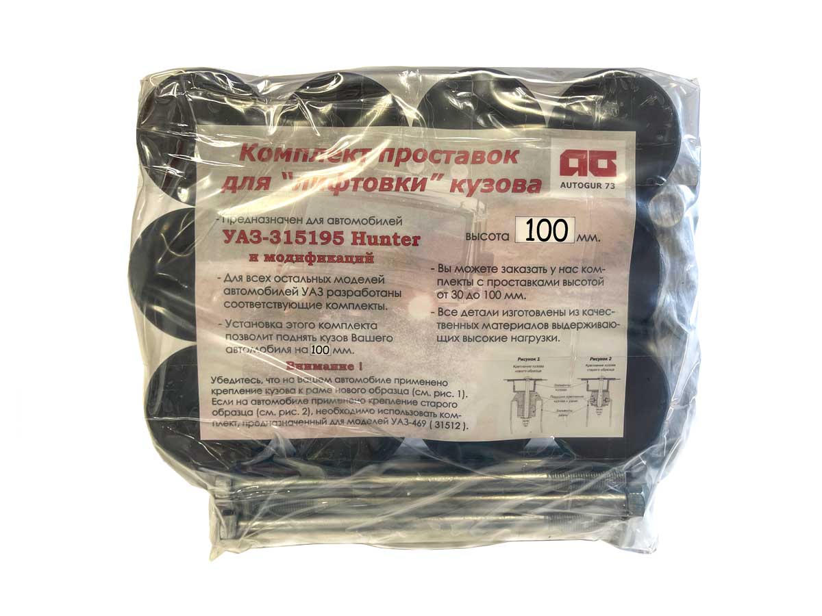 картинка Комплект бодилифт УАЗ Хантер (100мм)