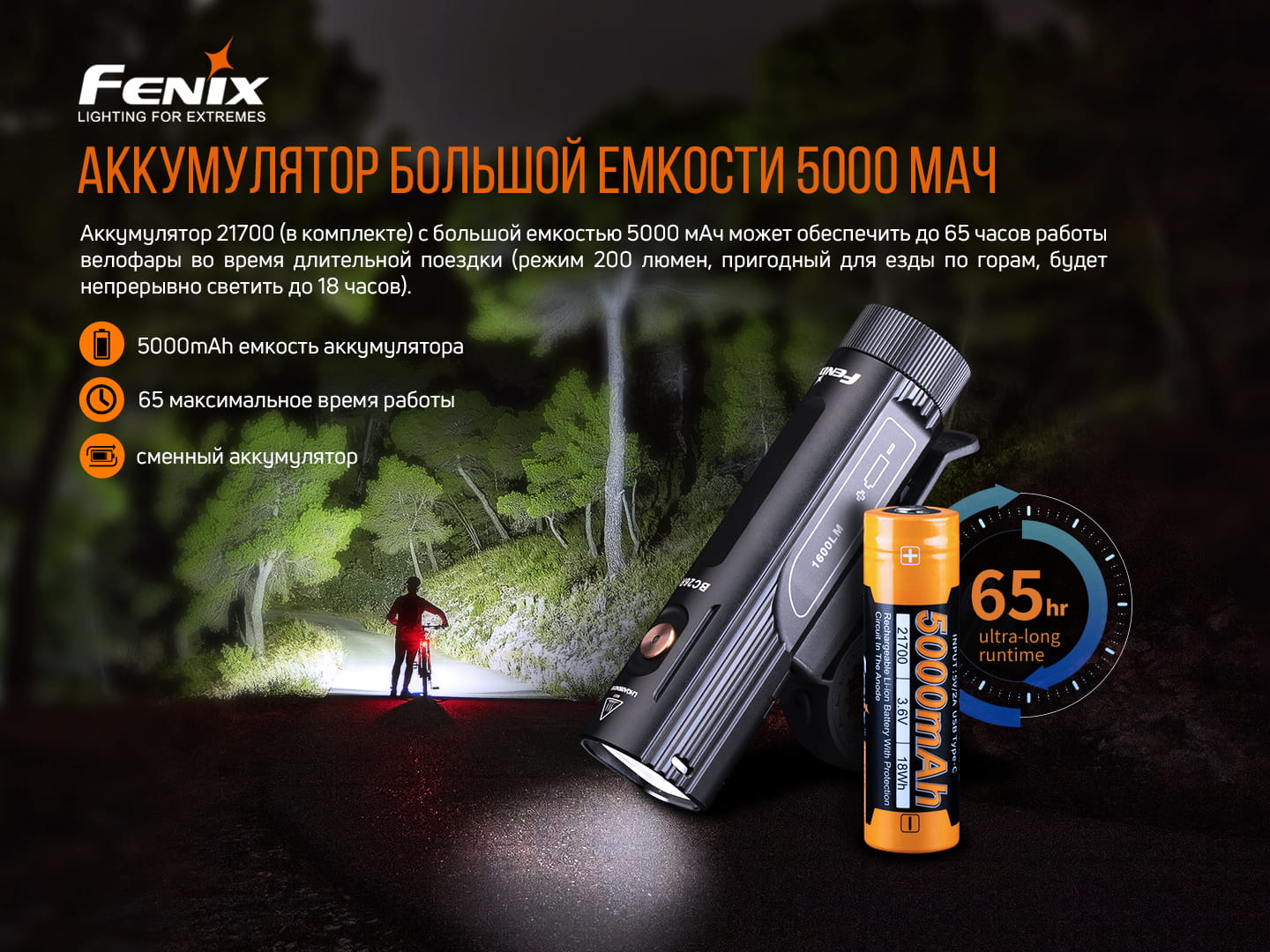 картинка Велофара Fenix BC26R, BC26R