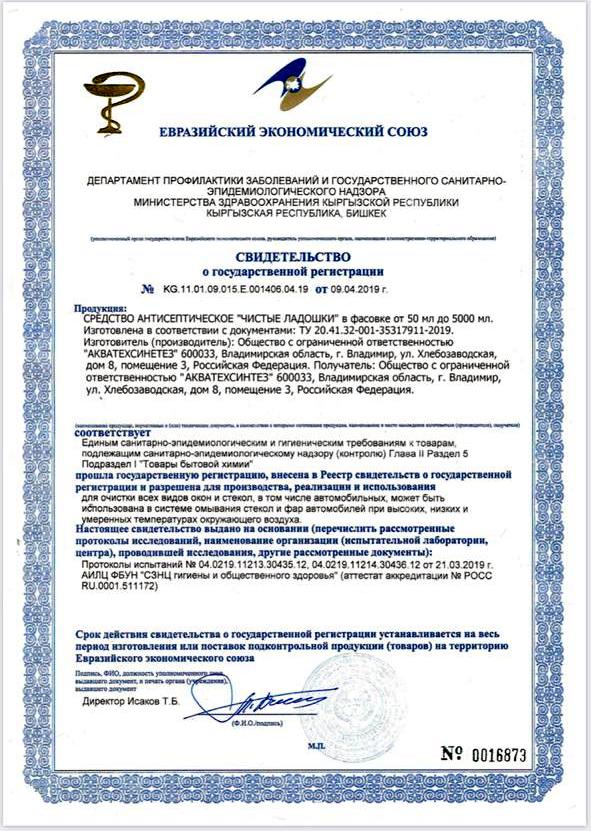 Антисептик для рук «Чистые ладошки» 250 мл, 79714