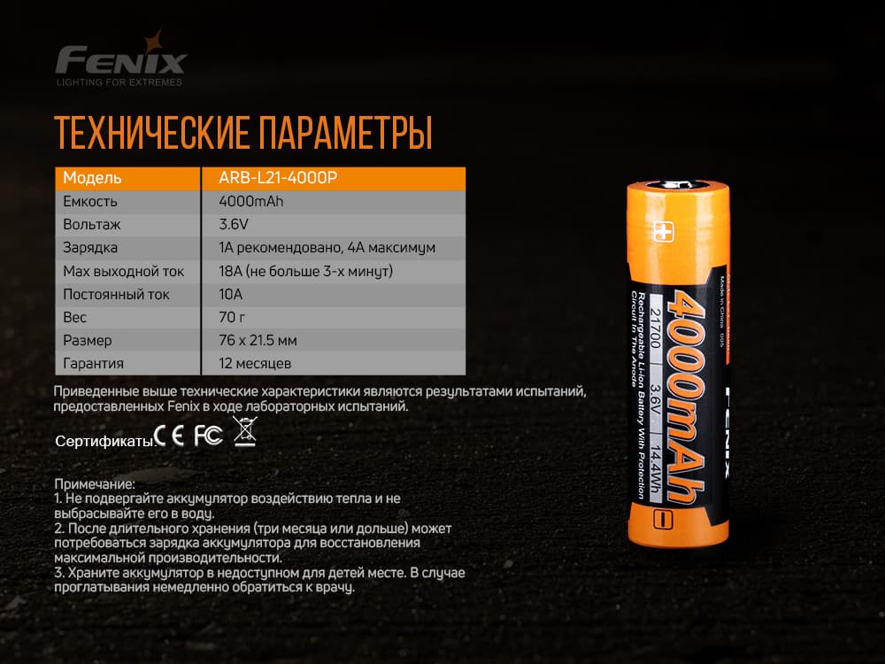картинка Аккумулятор 21700 Fenix 4000P mAh Li-ion , ARB-L21-4000P