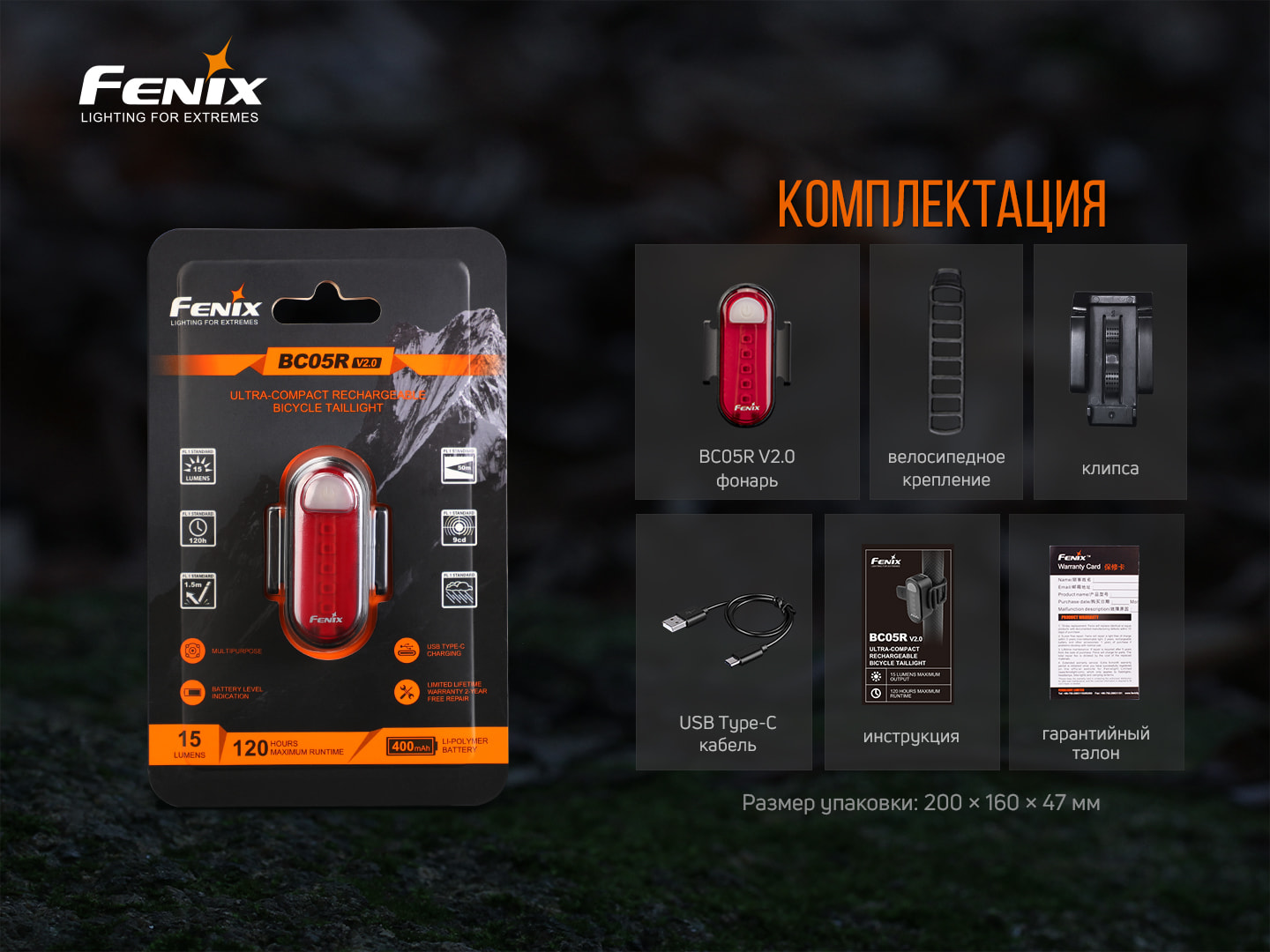 картинка Велофара задняя Fenix BC05R V2.0, BC05RV20